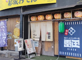 鶏だしおでん時々肴 雷田 栄町店: ななさんの2026年07月19日の1枚目の投稿写真