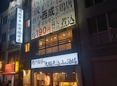 肉汁餃子と大鍋煮込みの酒場しんちゃん: いよぱさんの2026年09月27日の1枚目の投稿写真