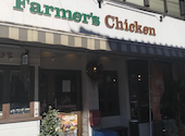 Farmar s Chicken ファーマーズチキン 千葉店: Mさんの2025年12月30日の1枚目の投稿写真