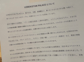 ウズベキスタンパレス UZBEKISTAN PALACE: zakさんの2026年03月24日の1枚目の投稿写真