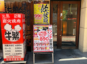 元氣焼肉 牛繁 五反田店: あさんの2026年09月02日の1枚目の投稿写真