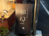和幻: けいちゃんさんの2026年08月19日の2枚目の投稿写真