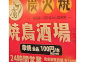 100円焼鳥酒場 虜 吉祥寺店: ゆーりさんの2026年07月07日の1枚目の投稿写真