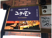 奄美の料理と酒 ユティモレ: しんごりさんの2020年10月11日の2枚目の投稿写真