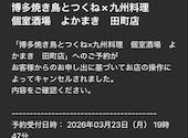 よかまき 田町店: ひーさんの2026年03月29日の2枚目の投稿写真