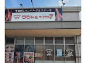 ステーキハウス ラジャ634 倉敷中島店: かけさんの2026年08月30日の1枚目の投稿写真