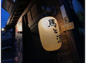 馬肉料理専門店 馬郎: プーさんの2020年07月18日の1枚目の投稿写真