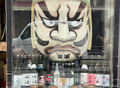 郷土酒肴 あおもり屋 池袋本店: るーくパパさんの2025年11月24日の3枚目の投稿写真