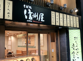 信州屋 新宿南口店: 曹操さんの2026年05月20日の1枚目の投稿写真