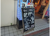 さかなや道場 調布東口店: 曹操さんの2026年08月14日の1枚目の投稿写真