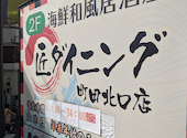 匠ダイニング 町田北口店: 曹操さんの2026年02月23日の3枚目の投稿写真