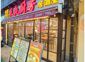 三九厨房 上野御徒町店: ゆめちゃんまんさんの2026年07月03日の1枚目の投稿写真