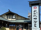 和食麺処 サガミ 潮見ヶ丘店: NINJAさんの2026年04月21日の2枚目の投稿写真