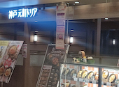神戸元町ドリア セレオ八王子店: ぷよさんの2026年03月30日の1枚目の投稿写真