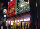 やきとり　志げる 北浦和本店: オーさんさんの2023年01月の1枚目の投稿写真