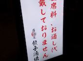 餃子酒場 新橋 内幸町店: mysteryさんの2025年07月31日の2枚目の投稿写真