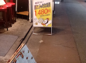 骨付鳥 からあげ ハイボール がブリチキン 明大前店: mysteryさんの2026年04月18日の1枚目の投稿写真