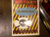 居酒屋それゆけ！鶏ヤロー！中野店: mysteryさんの2026年04月18日の1枚目の投稿写真
