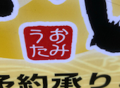魚民 奈良 大和高田駅前店: としこさんの2023年05月05日の1枚目の投稿写真
