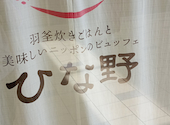 ひな野 ららぽーと新三郷店: ケイさんの2026年05月31日の1枚目の投稿写真
