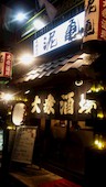 お店の外観