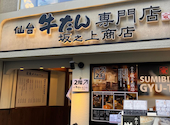 坂之上商店 四条河原町店: まーくんさんの2023年12月09日の2枚目の投稿写真
