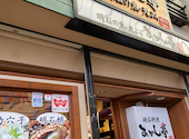 明石の魚・天ぷら　あかし亭　魚の棚店: 玉ちゃんさんの2022年07月の1枚目の投稿写真