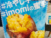 oimo cafe imomi オイモ カフェ イモミ: はなちゃんさんの2026年09月02日の1枚目の投稿写真