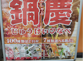 重慶火鍋基地 炉鼎技名古屋大須店: はなちゃんさんの2026年10月02日の1枚目の投稿写真