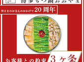 博多もつ鍋　おおやま　JRゲートタワー店: みかさんの2025年11月の1枚目の投稿写真
