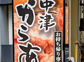 鶏笑 山吹神楽坂店: ハルさんの2026年07月21日の2枚目の投稿写真