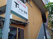 下かまた村 瑞江店: ハルさんの2026年09月01日の1枚目の投稿写真
