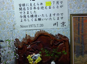 清水うなぎ割烹 川京: てびちおでんさんの2026年09月08日の2枚目の投稿写真