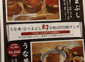 ひつまぶしの中庄 四日市店: てびちおでんさんの2026年06月12日の2枚目の投稿写真