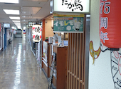 たか鳥 新梅田食道街店: Vivaさんの2026年09月01日の1枚目の投稿写真