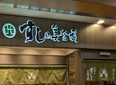 梅丘寿司の美登利総本店 渋谷店の口コミ画像1
