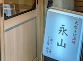 個室居酒屋 永山 EIZAN: ユキさんの2026年06月28日の1枚目の投稿写真