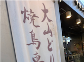 やきとり家 すみれ 渋谷道玄坂店: ユキさんの2026年05月31日の1枚目の投稿写真