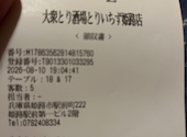 とりいちず 姫路店: ミキさんの2026年08月11日の1枚目の投稿写真