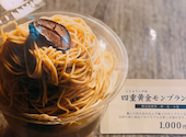 和栗モンブラン専門店栗りん 日本橋コレド室町店: (o^^o)さんの2026年09月02日の1枚目の投稿写真