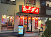 餃子酒場 新橋本店: もりやんさんの2026年02月27日の1枚目の投稿写真