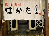 はかた商店 海浜幕張店: りなさんの2026年06月25日の1枚目の投稿写真