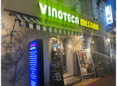 (Vinoteca Messina - ヴィノテカ メッシーナ- )自由が丘: むっくさんの2025年02月の1枚目の投稿写真