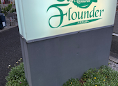 レストランフラウンダー Restaurant Flounder: リリーさんの2025年07月19日の2枚目の投稿写真