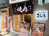 焼肉こじま 離れ 神戸三宮: ひろこさんの2026年10月08日の3枚目の投稿写真