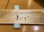いけす 活魚料理 もつ鍋ダイニング 月のしずく 天神大丸店: さしいさんの2023年10月21日の3枚目の投稿写真