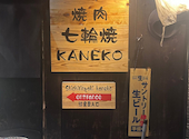 七輪焼KANEKO: Joeyさんの2025年03月06日の1枚目の投稿写真