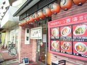 西海: のがなさんの2009年09月22日の2枚目の投稿写真