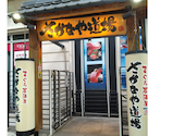 さかなや道場 谷町四丁目駅前店: ミカサムさんの2026年08月13日の1枚目の投稿写真