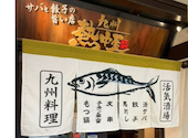 九州 熱中屋 上本町 ハイハイタウン LIVE: ミカサムさんの2026年06月22日の2枚目の投稿写真